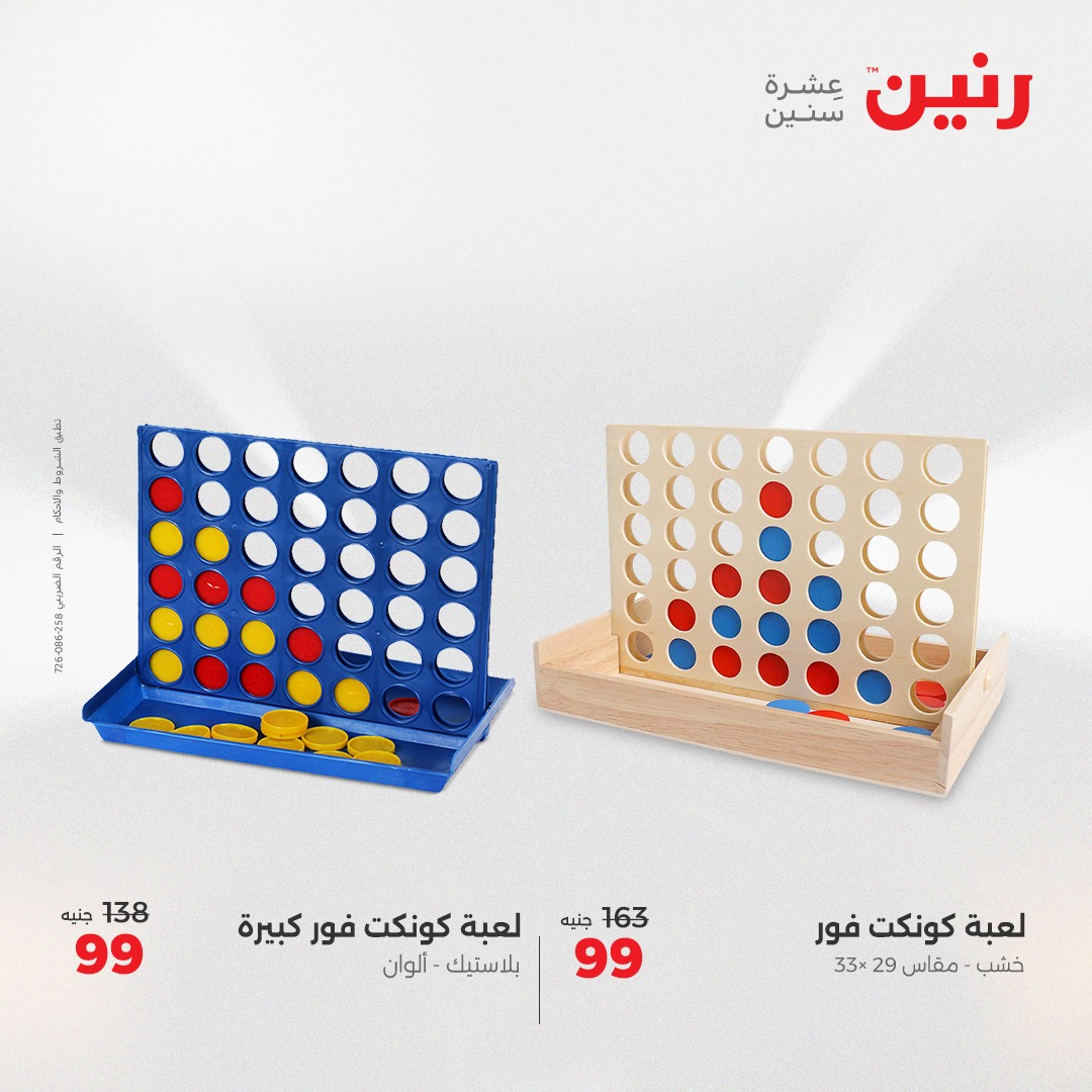 raneen offers from 8apr to 9apr 2025 عروض رنين من 8 إبريل حتى 9 إبريل 2025 صفحة رقم 72